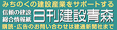 協賛｜株式会社建通新聞社